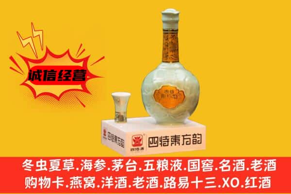 南通如皋市上门回收四特酒价格