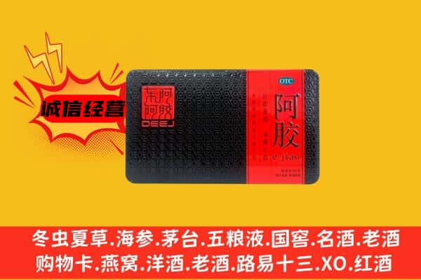 南通如皋市回收阿胶