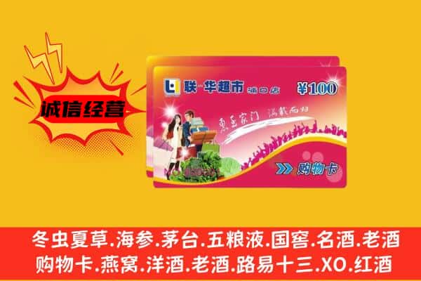 南通如皋市回收超市卡