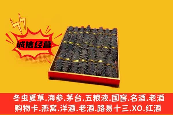 南通如皋市回收海参