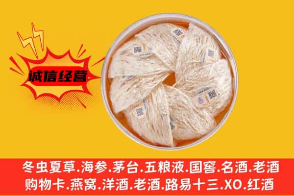 南通如皋市回收燕窝