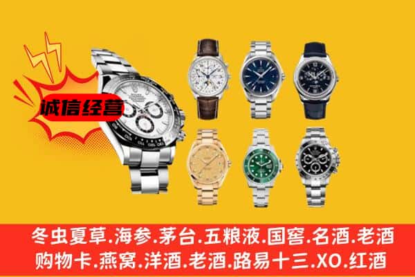 南通如皋市回收名表